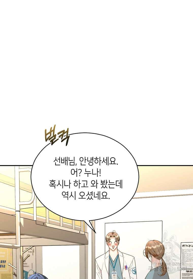 집착의 이유 9화 11