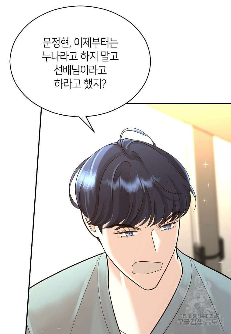 집착의 이유 9화 13