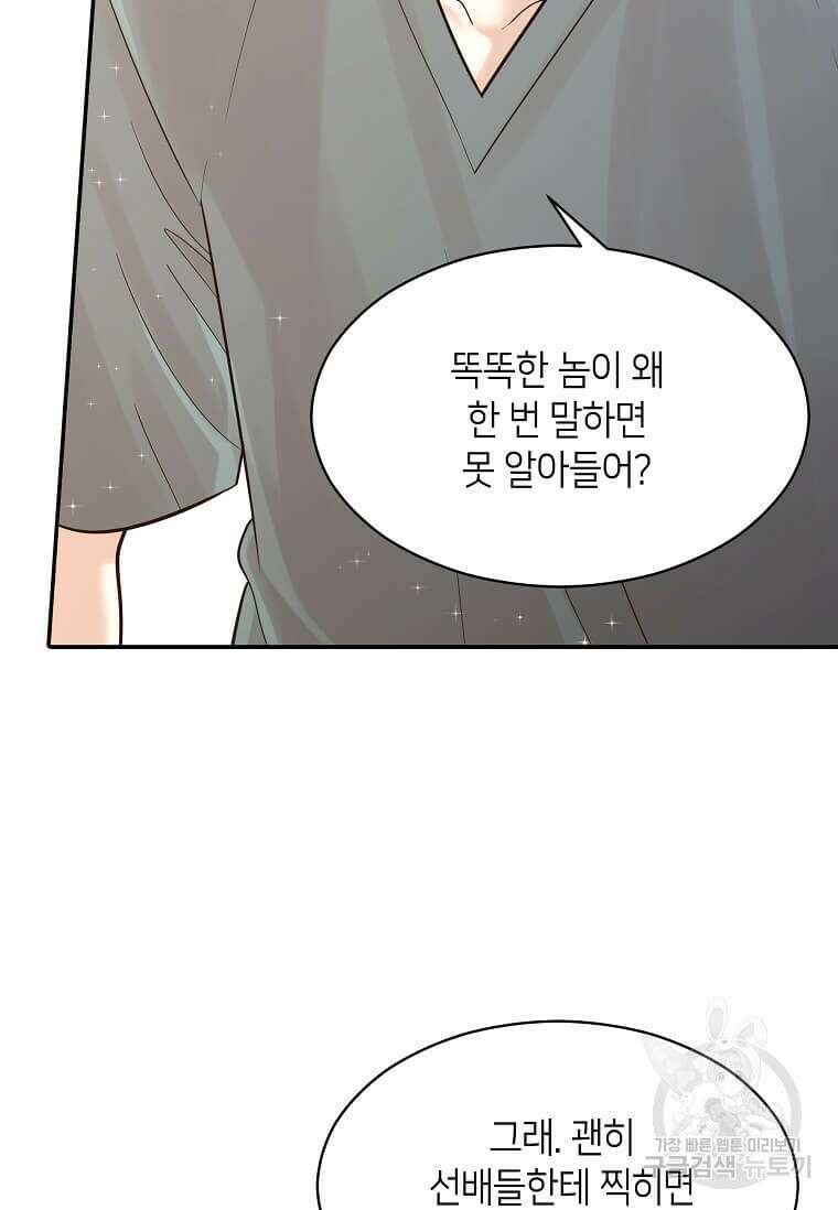 집착의 이유 9화 14
