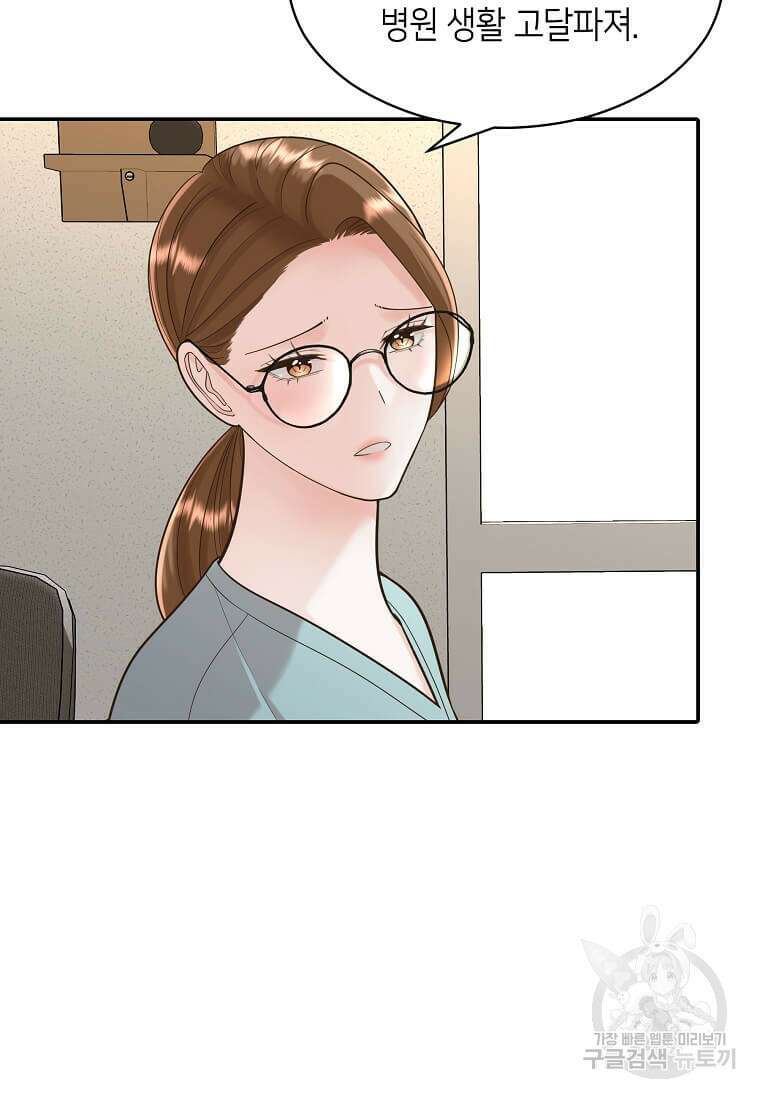 집착의 이유 9화 15