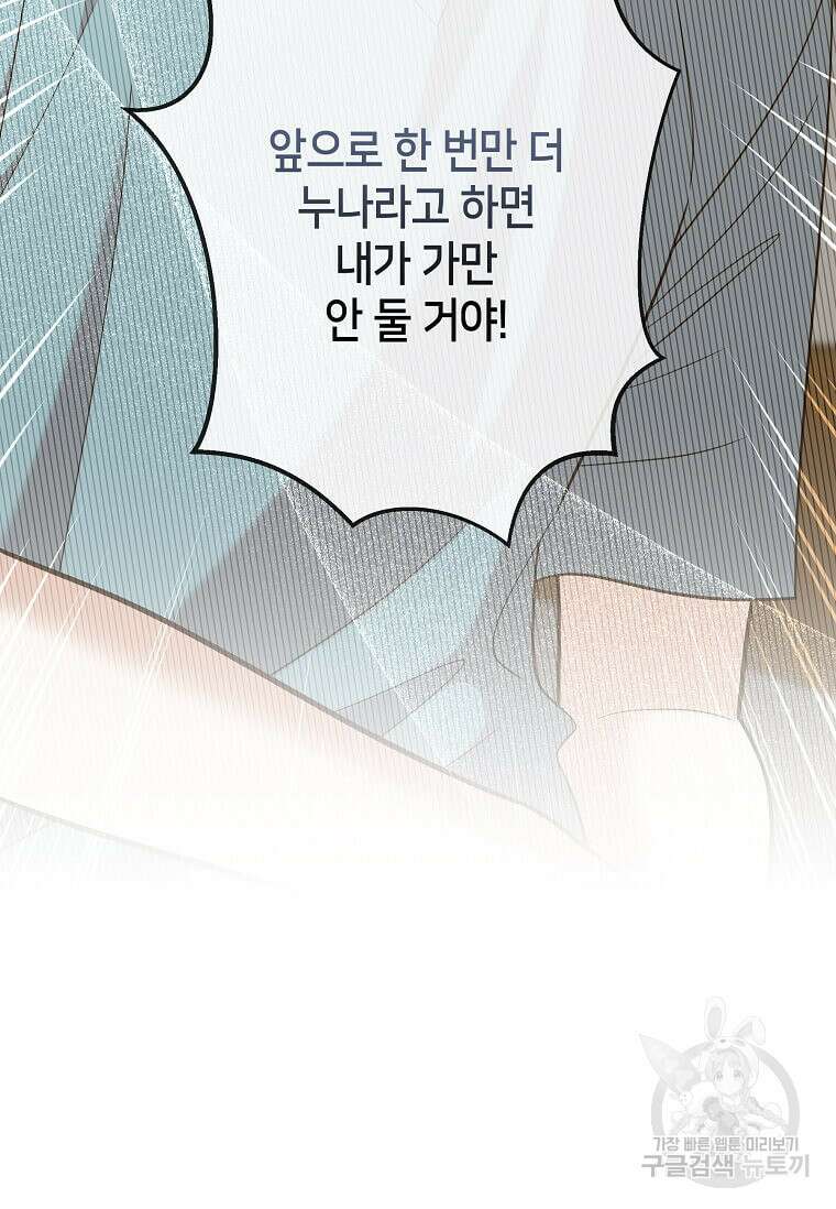 집착의 이유 9화 18