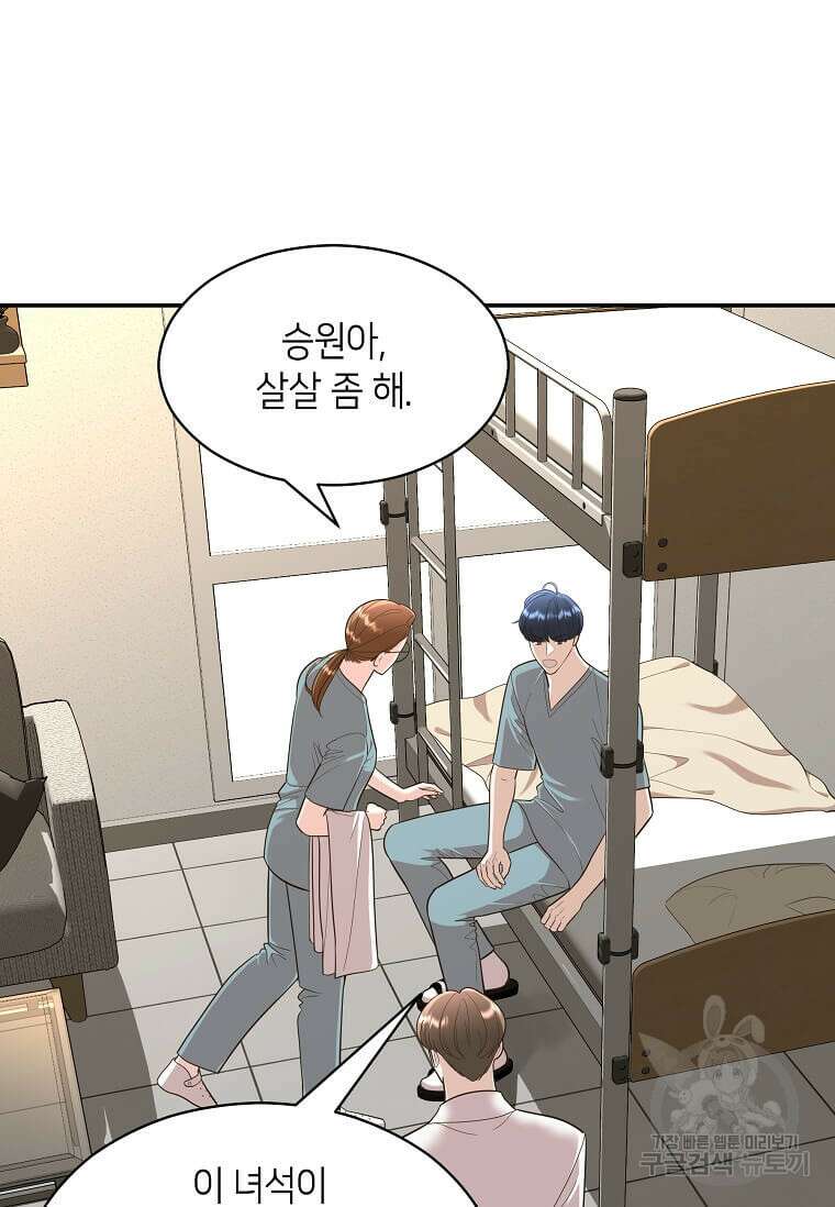 집착의 이유 9화 19