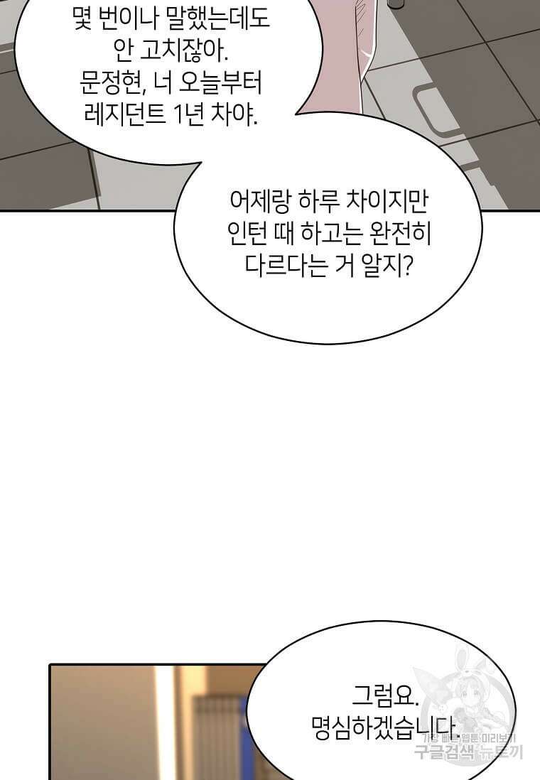집착의 이유 9화 20