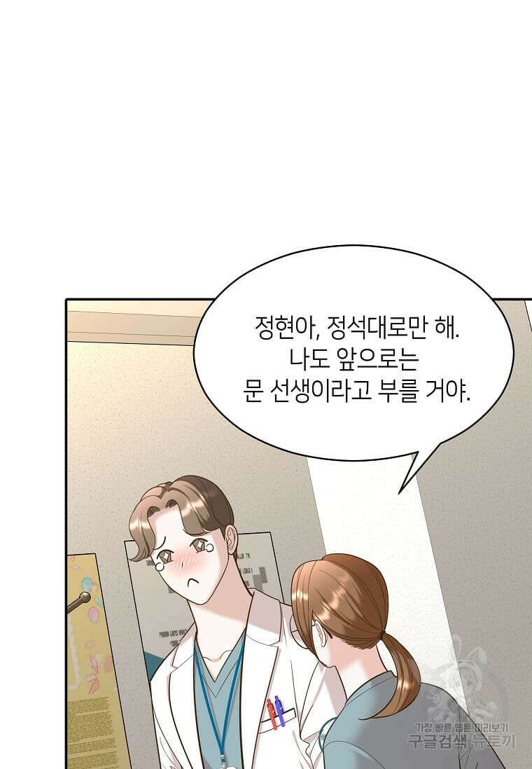 집착의 이유 9화 22