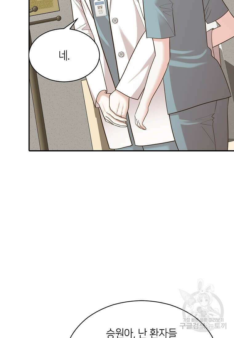 집착의 이유 9화 23