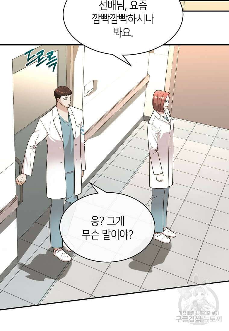 집착의 이유 9화 30