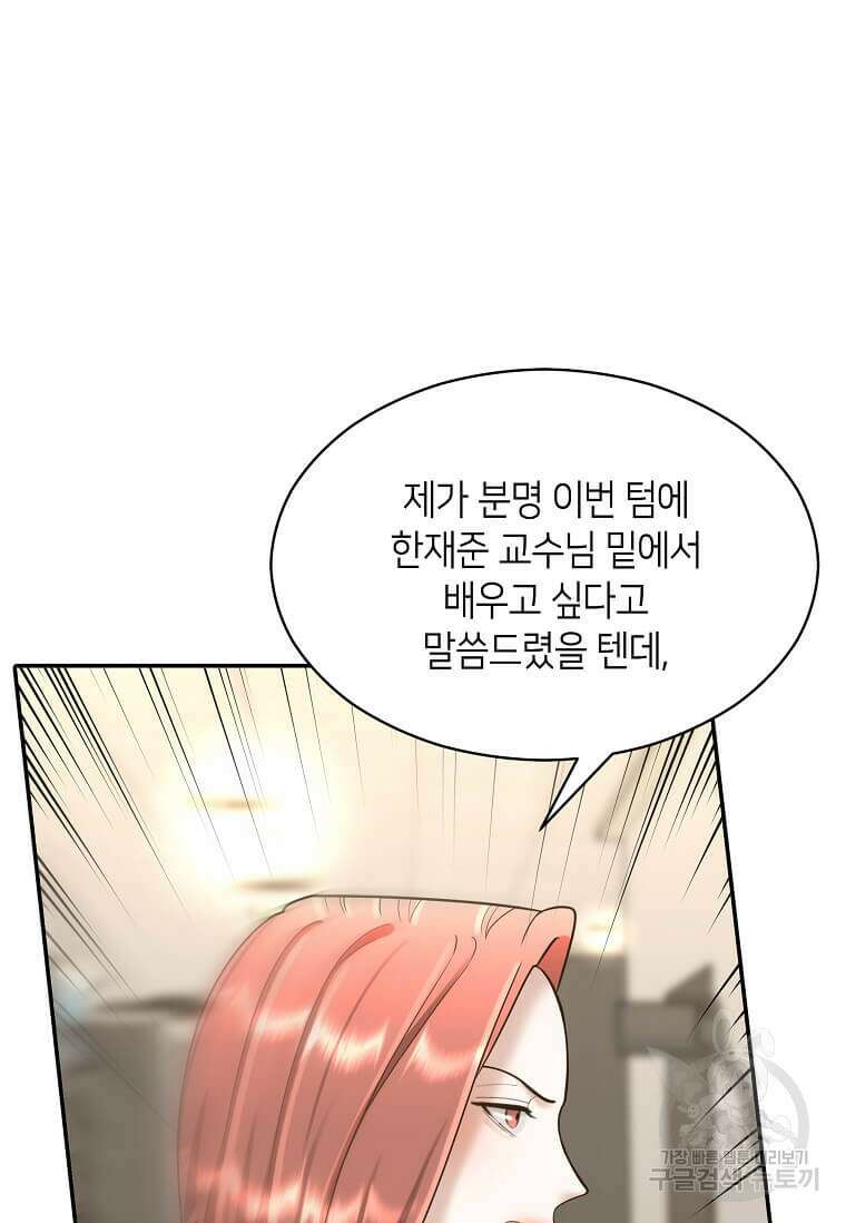집착의 이유 9화 31