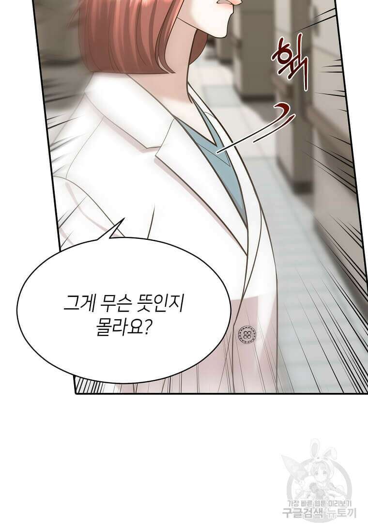 집착의 이유 9화 32