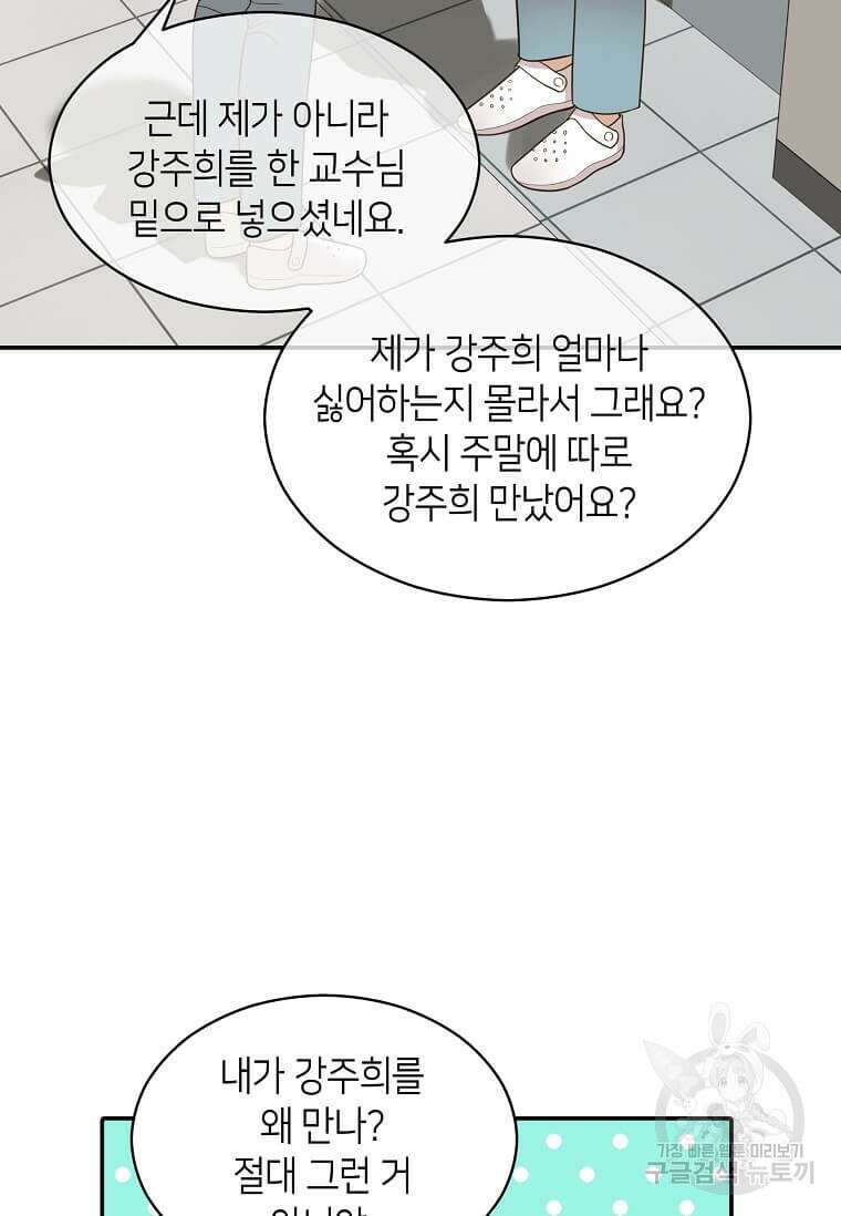집착의 이유 9화 34