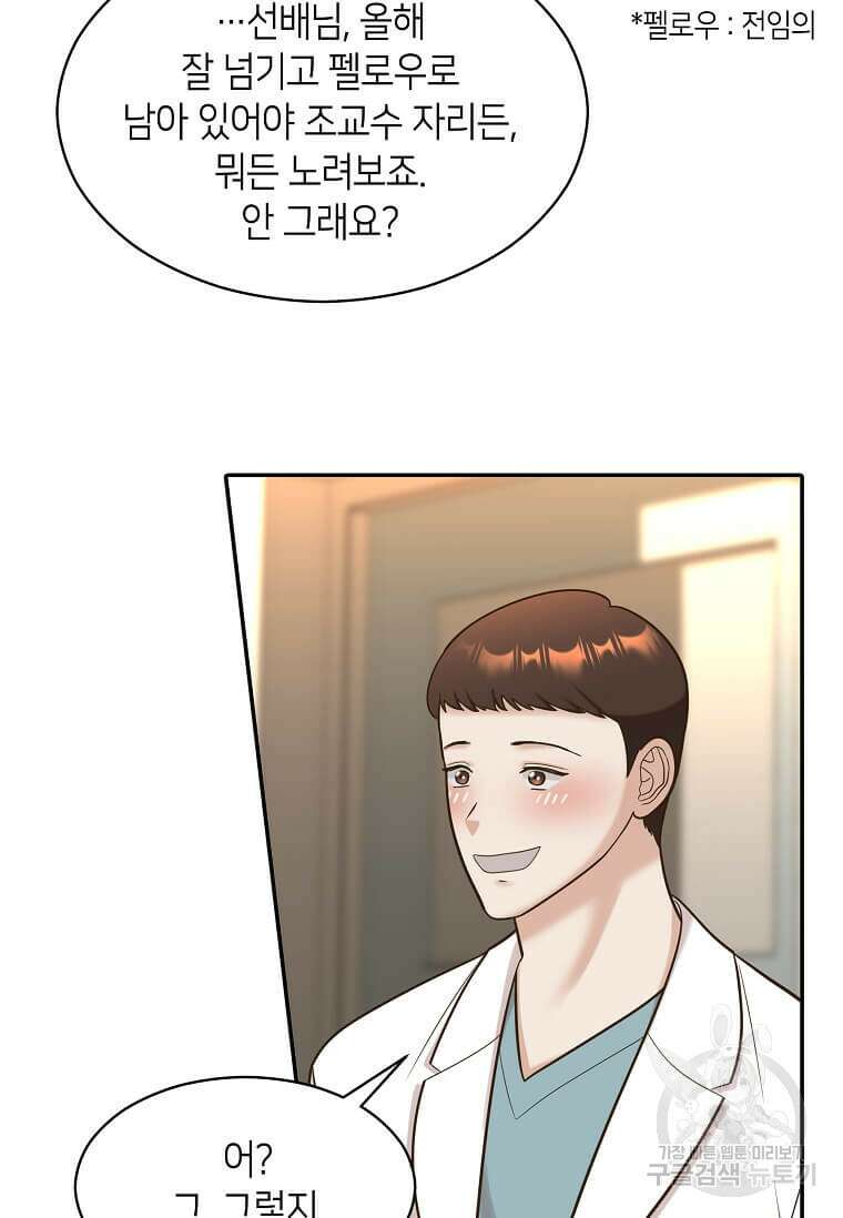 집착의 이유 9화 37