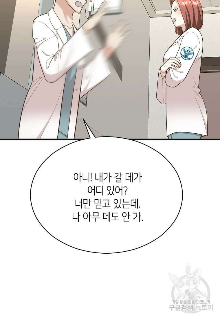 집착의 이유 9화 39