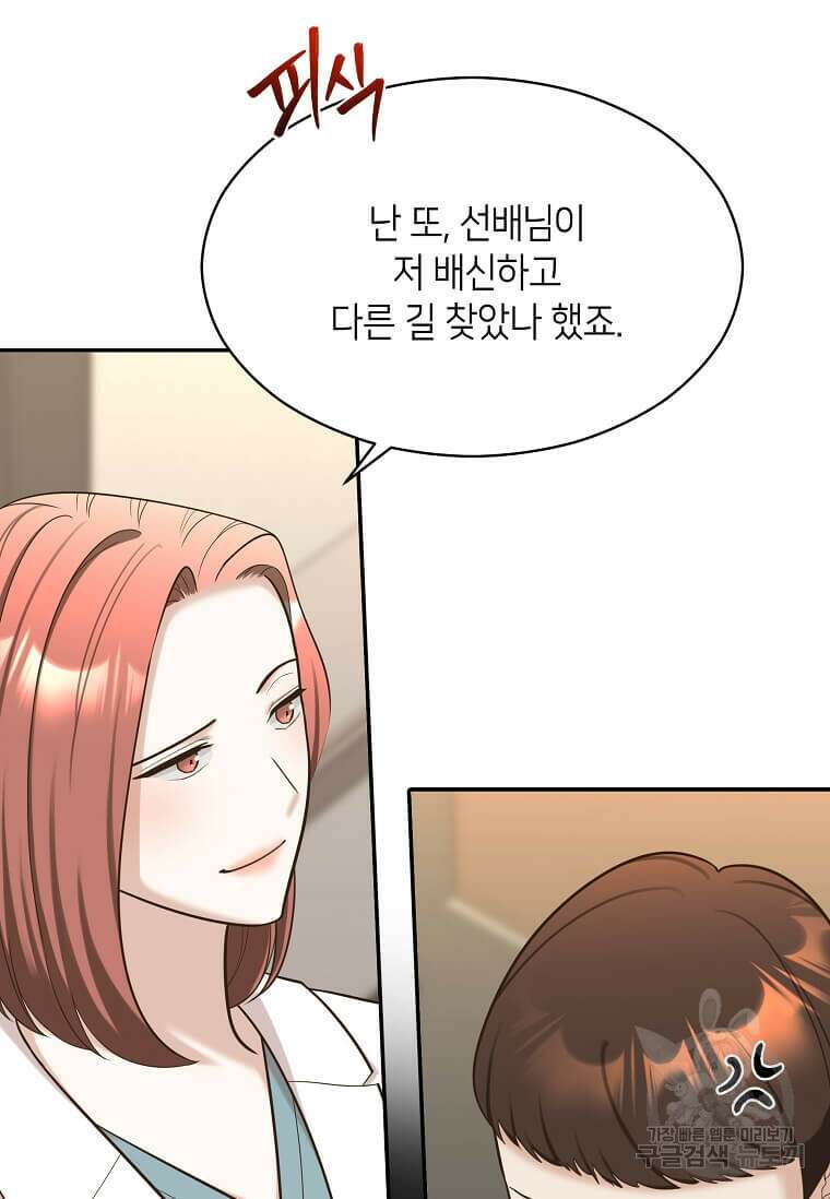 집착의 이유 9화 40