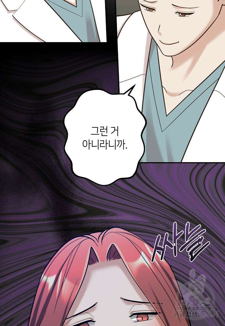 집착의 이유 9화 41