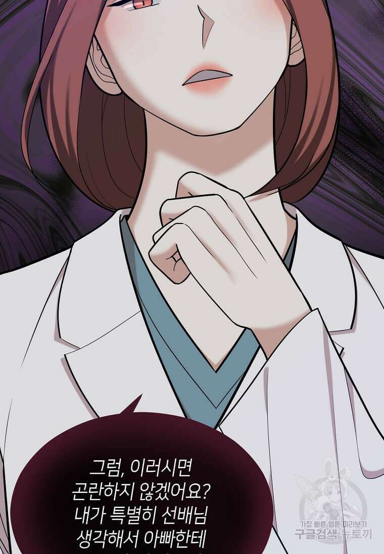 집착의 이유 9화 42