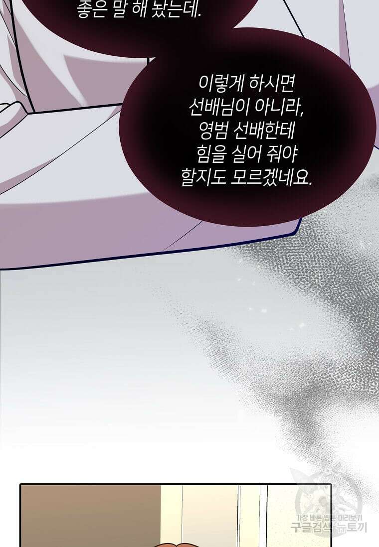 집착의 이유 9화 43