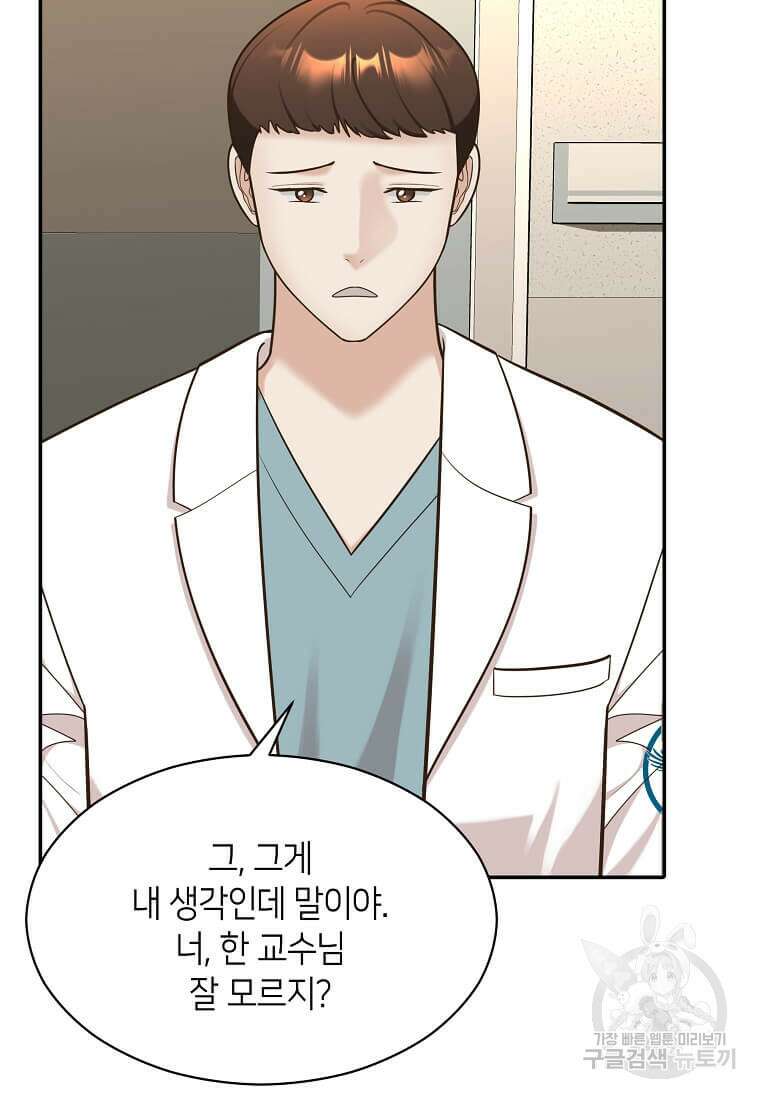 집착의 이유 9화 44