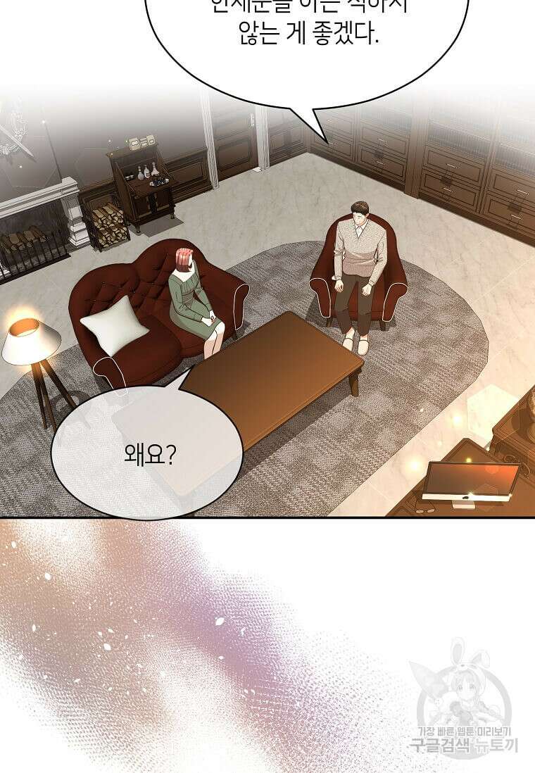 집착의 이유 9화 48
