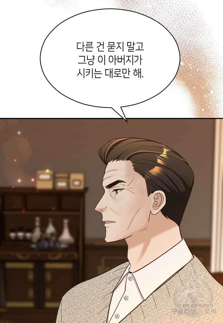 집착의 이유 9화 49