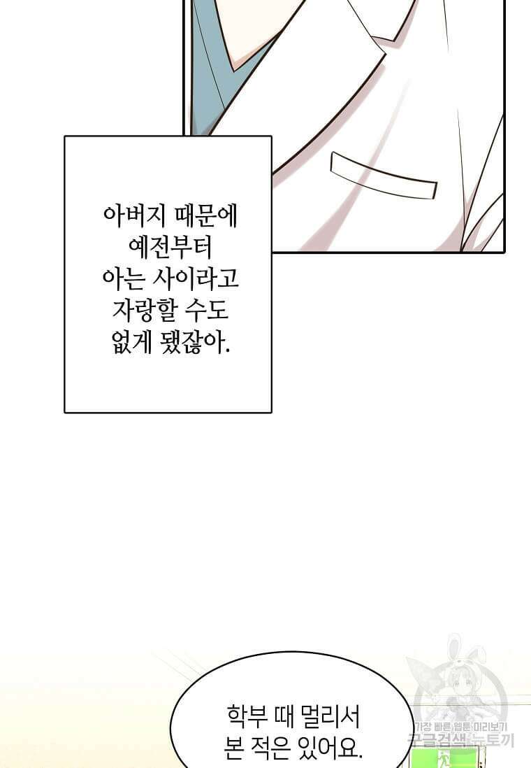 집착의 이유 9화 54
