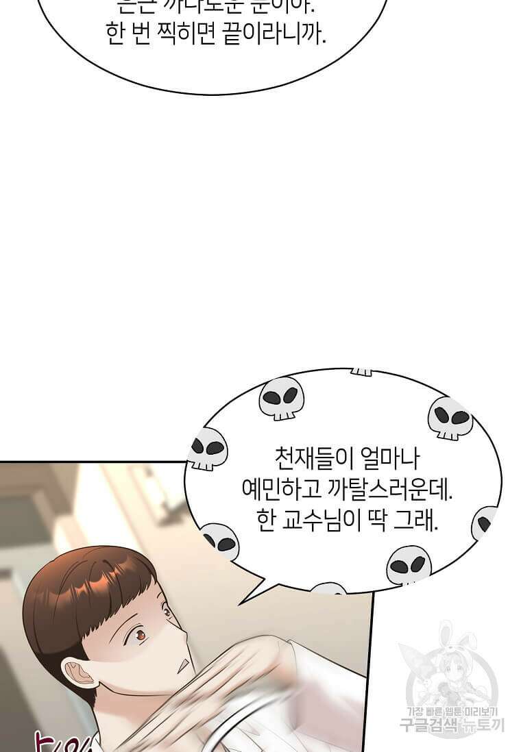 집착의 이유 9화 56