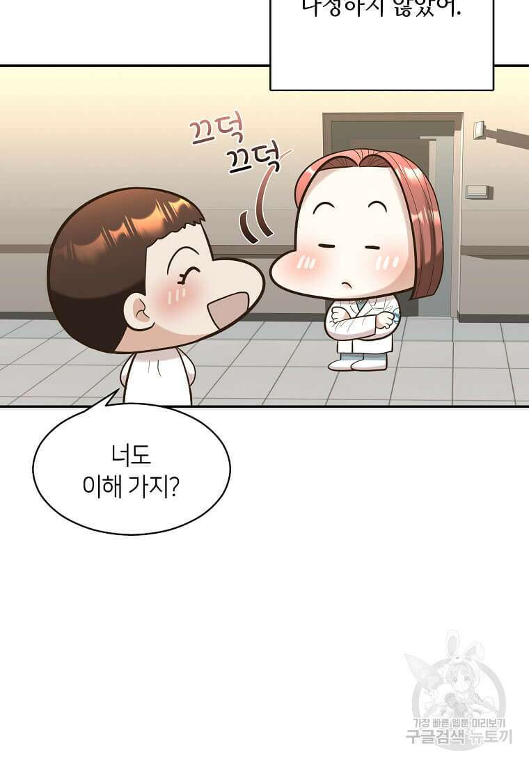 집착의 이유 9화 58