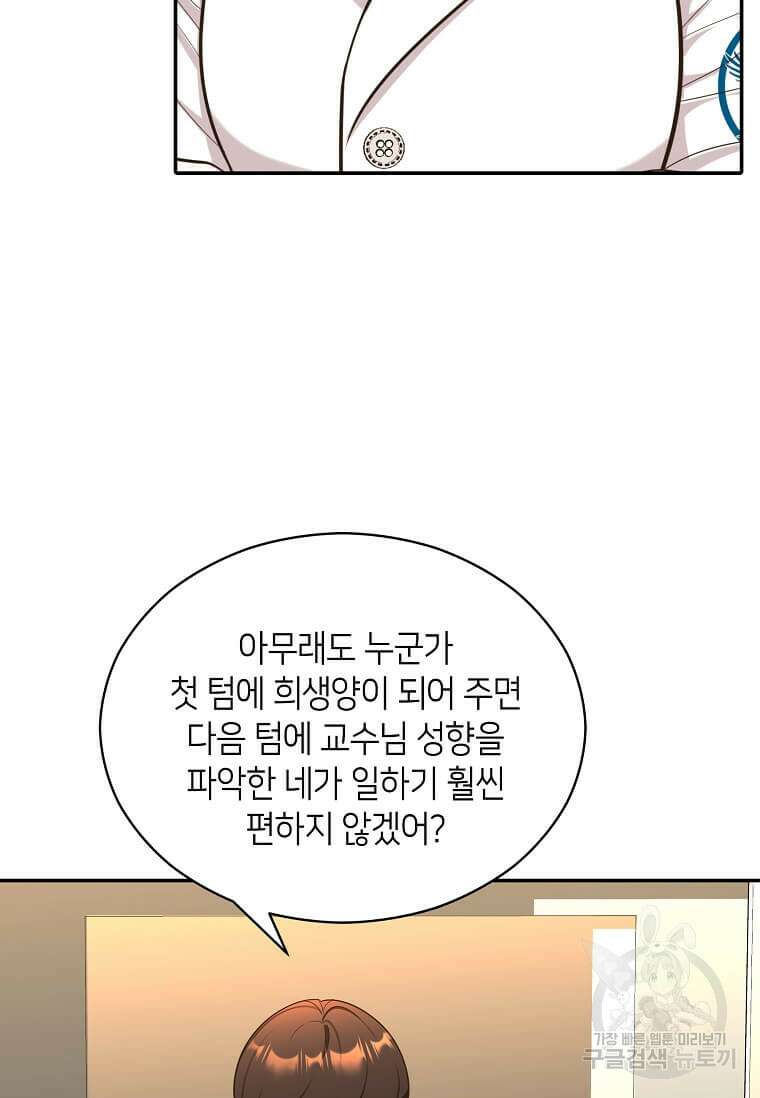 집착의 이유 9화 60