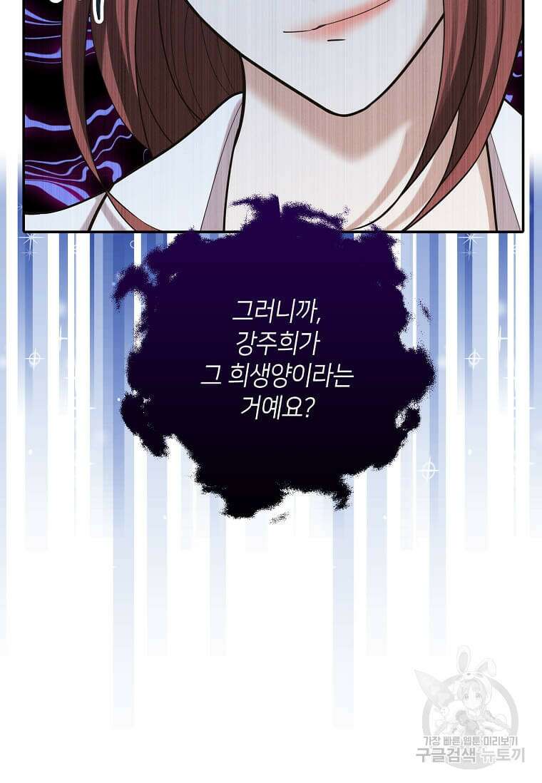 집착의 이유 9화 63