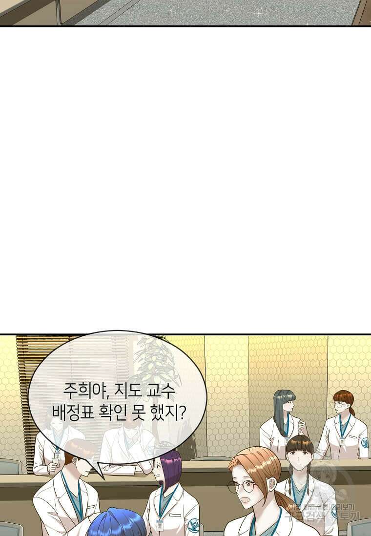 집착의 이유 9화 66
