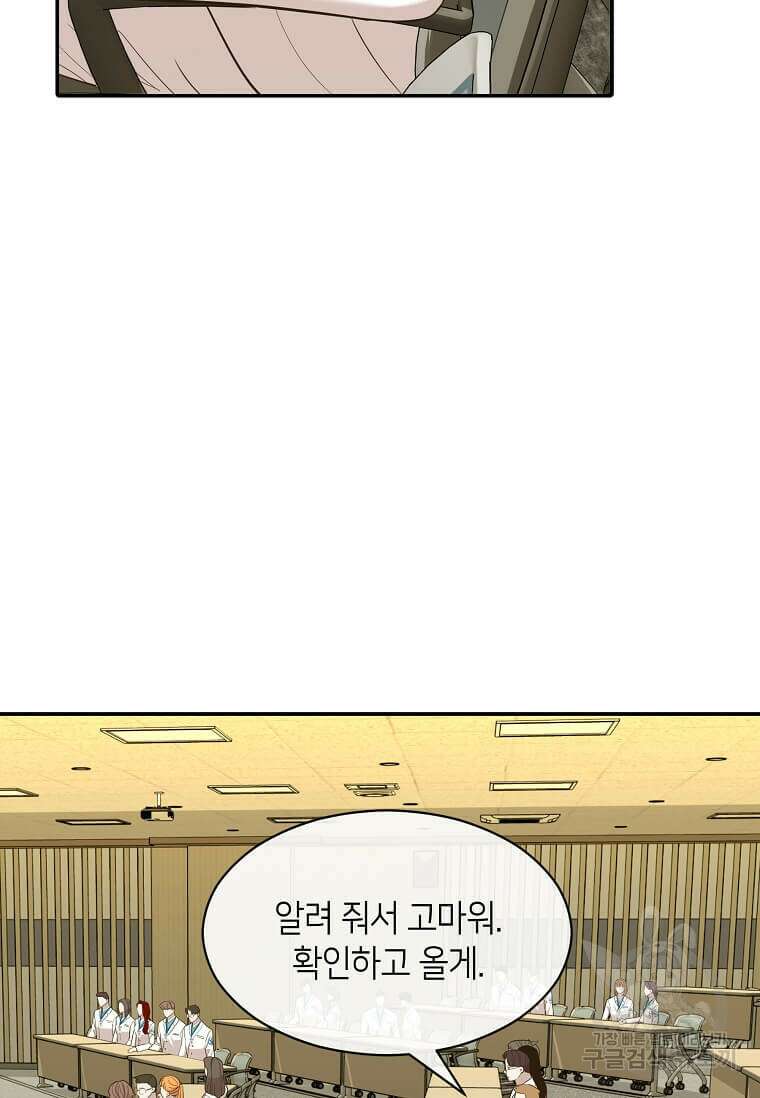 집착의 이유 9화 69