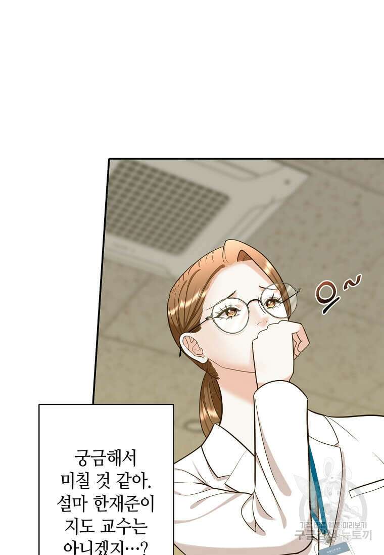 집착의 이유 9화 74