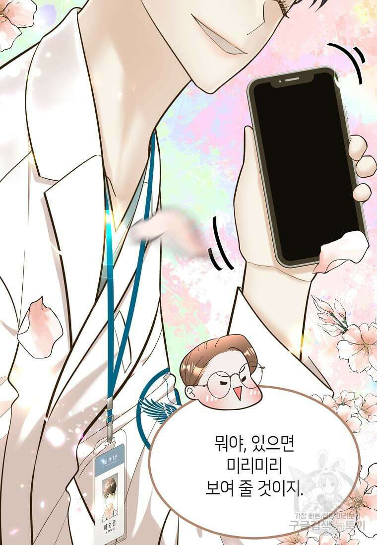 집착의 이유 9화 76