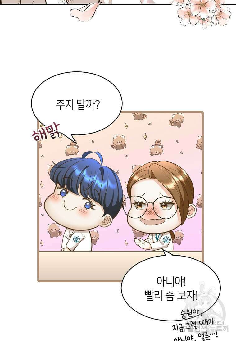 집착의 이유 9화 77