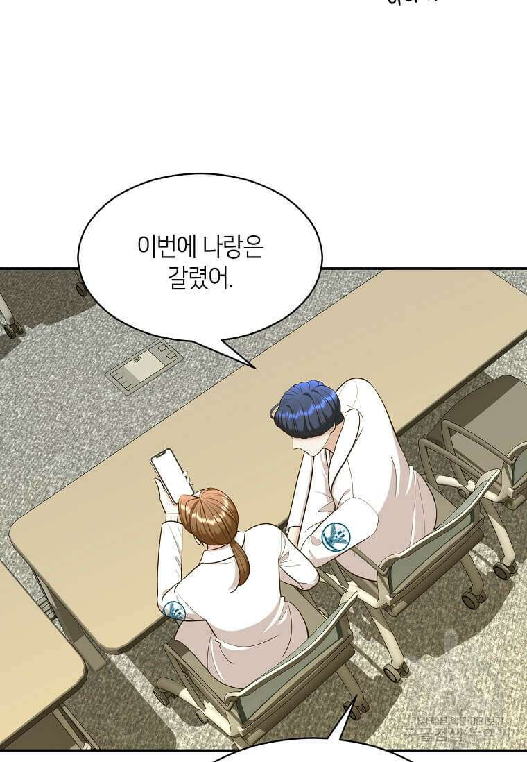 집착의 이유 9화 78