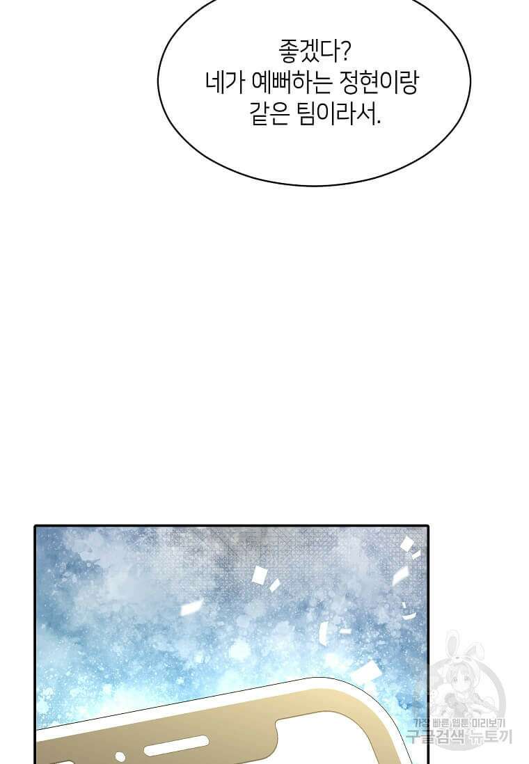 집착의 이유 9화 79