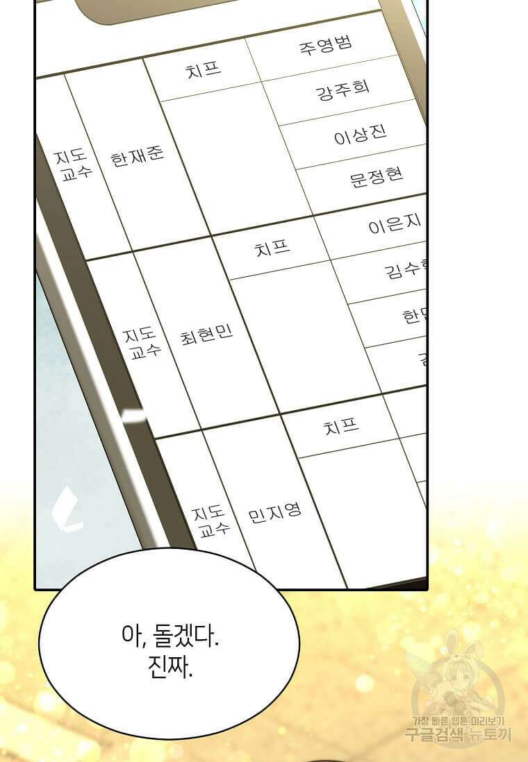 집착의 이유 9화 80