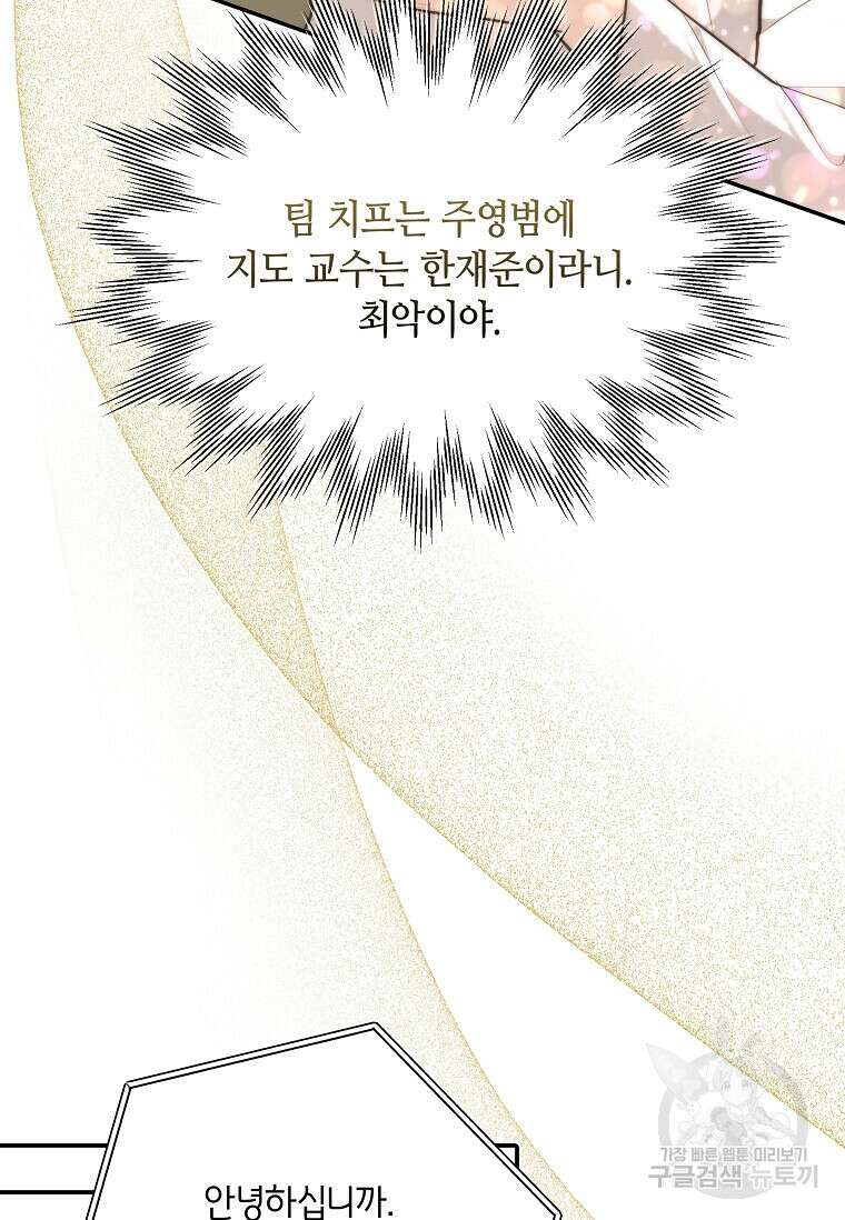 집착의 이유 9화 82