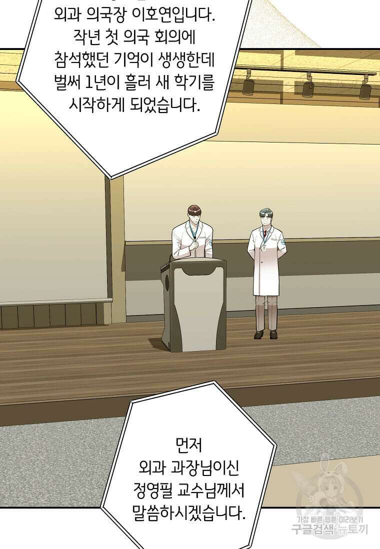집착의 이유 9화 83