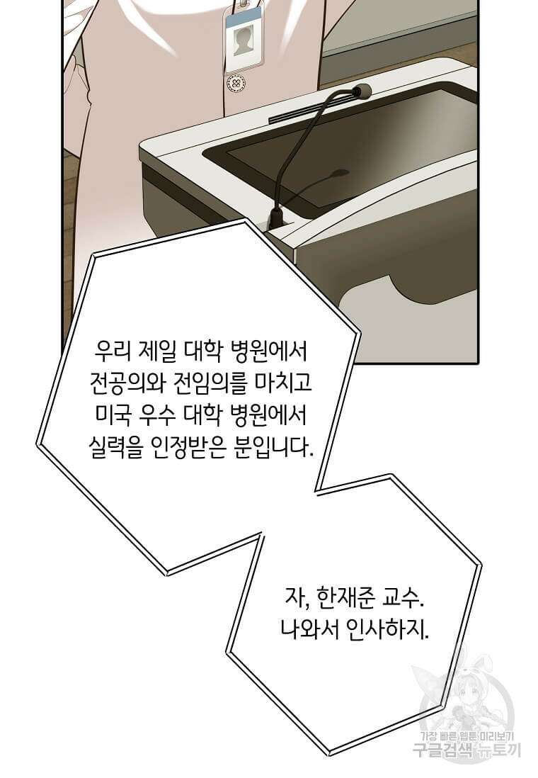 집착의 이유 9화 85