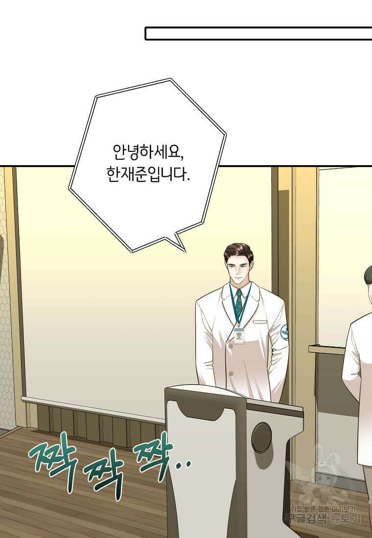 집착의 이유 9화 86