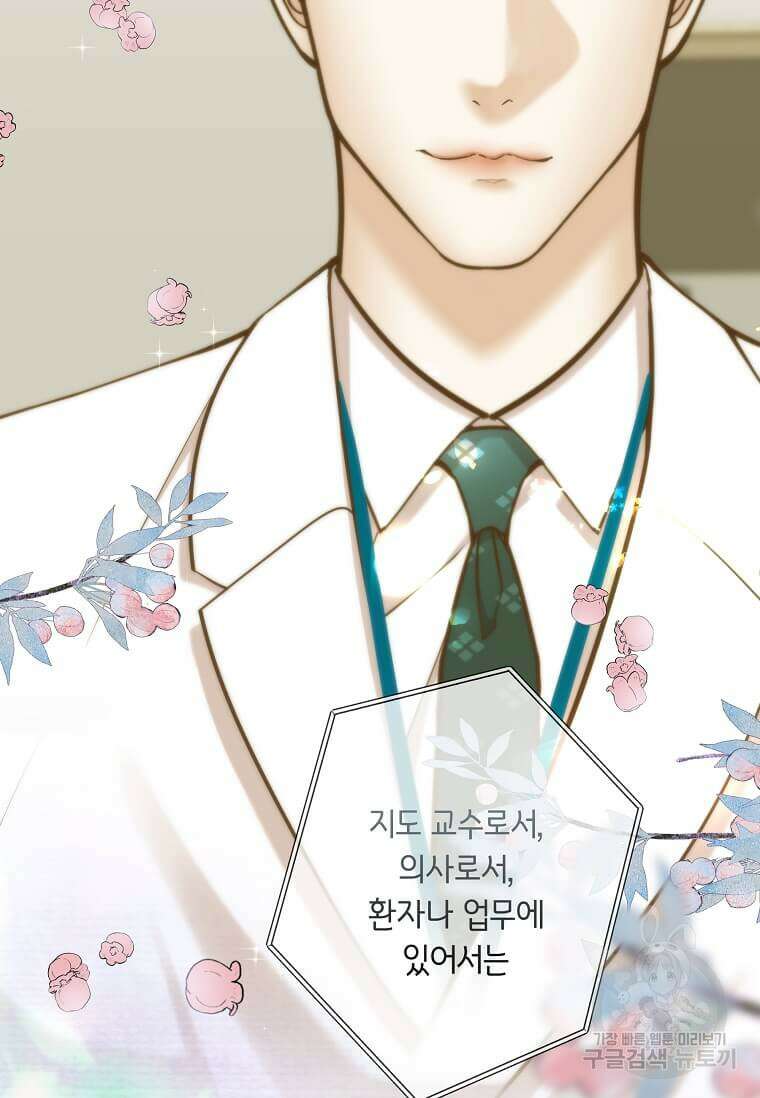 집착의 이유 9화 88