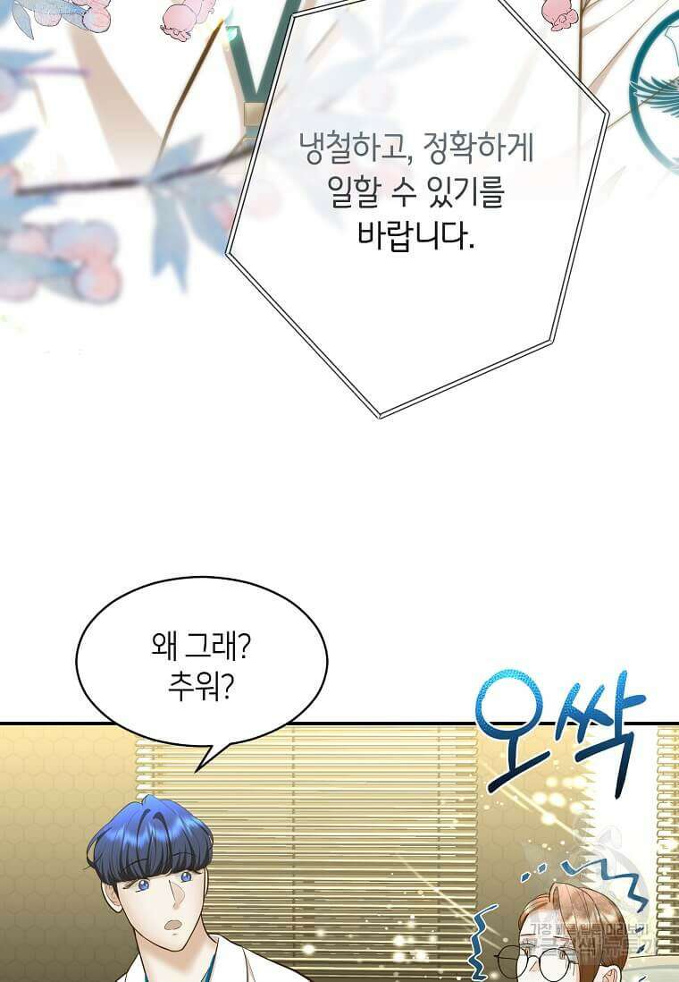 집착의 이유 9화 90