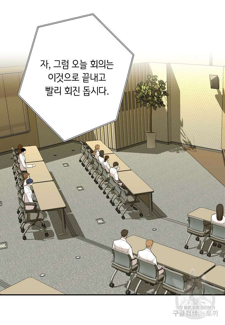집착의 이유 9화 93