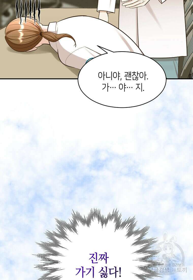 집착의 이유 9화 95