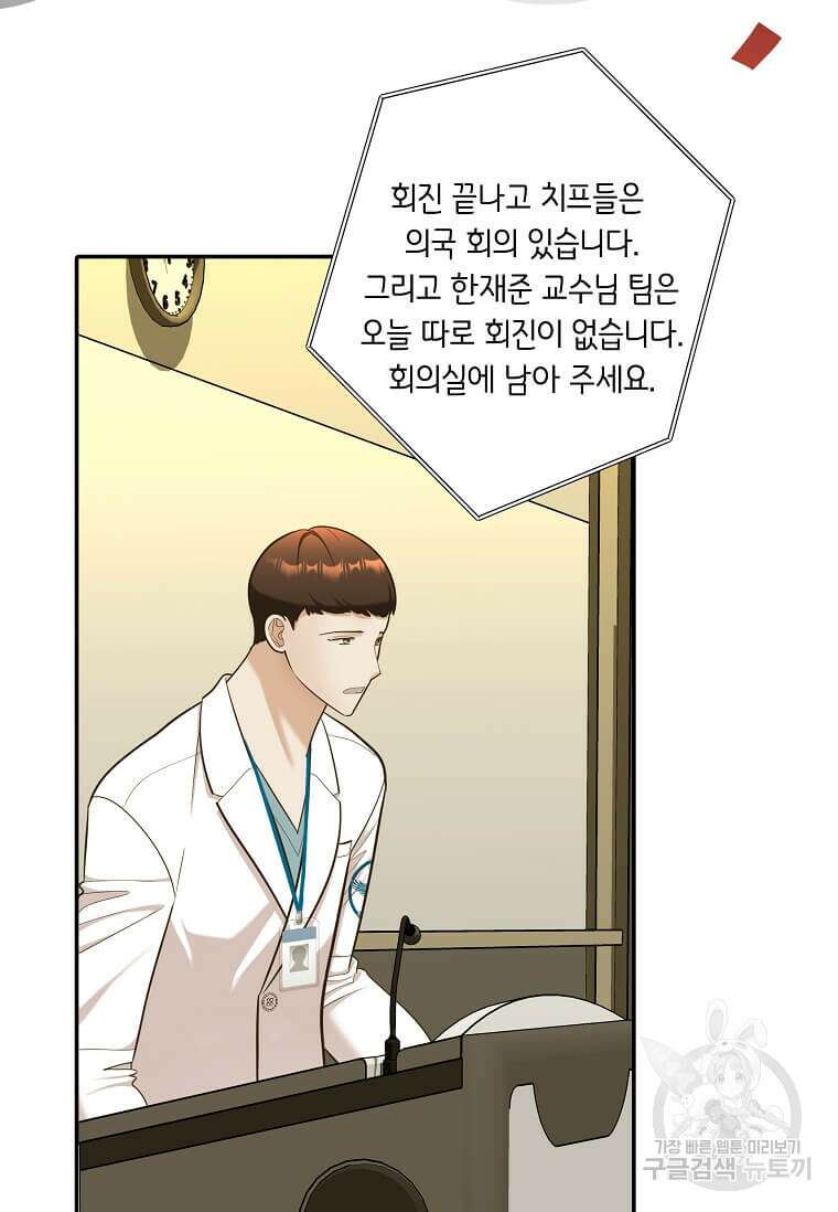 집착의 이유 9화 97