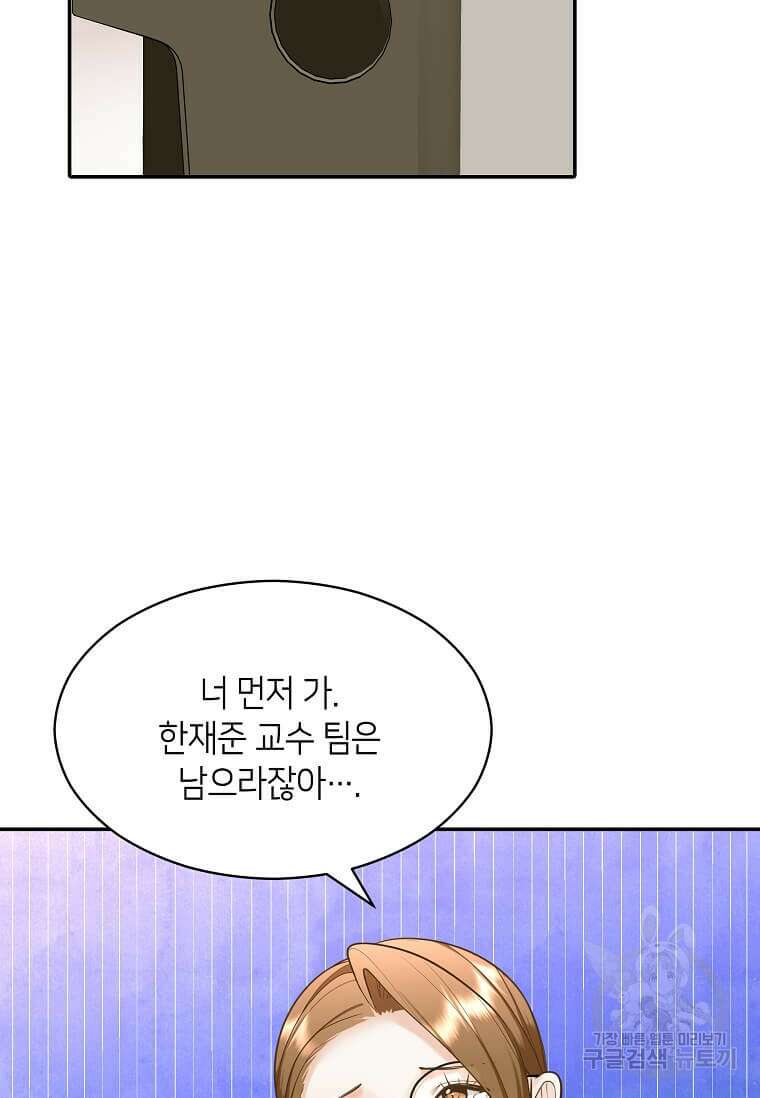 집착의 이유 9화 98