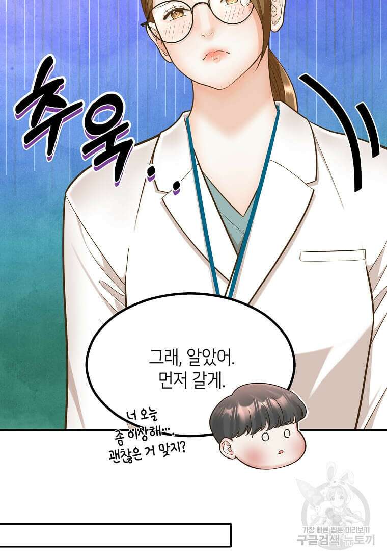 집착의 이유 9화 99
