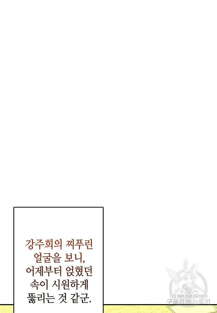 집착의 이유 9화 100