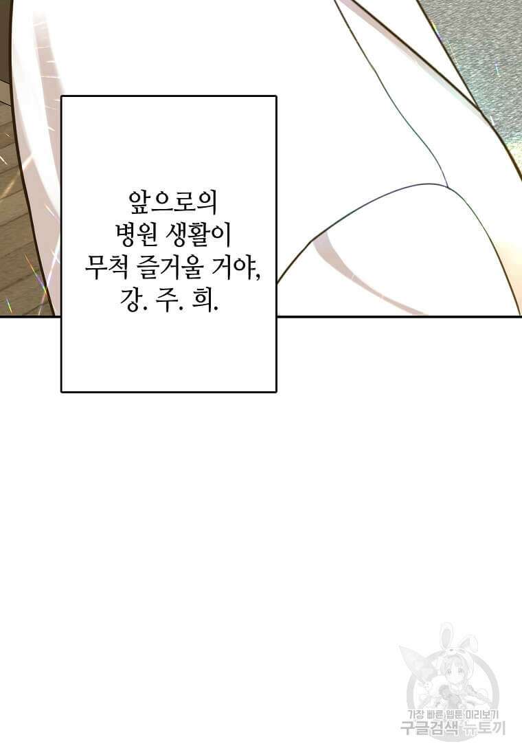 집착의 이유 9화 103