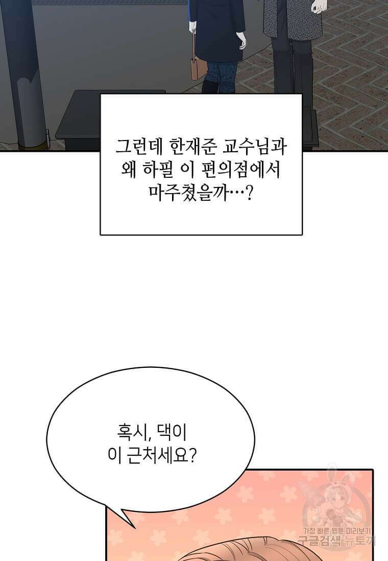 집착의 이유 15화 5