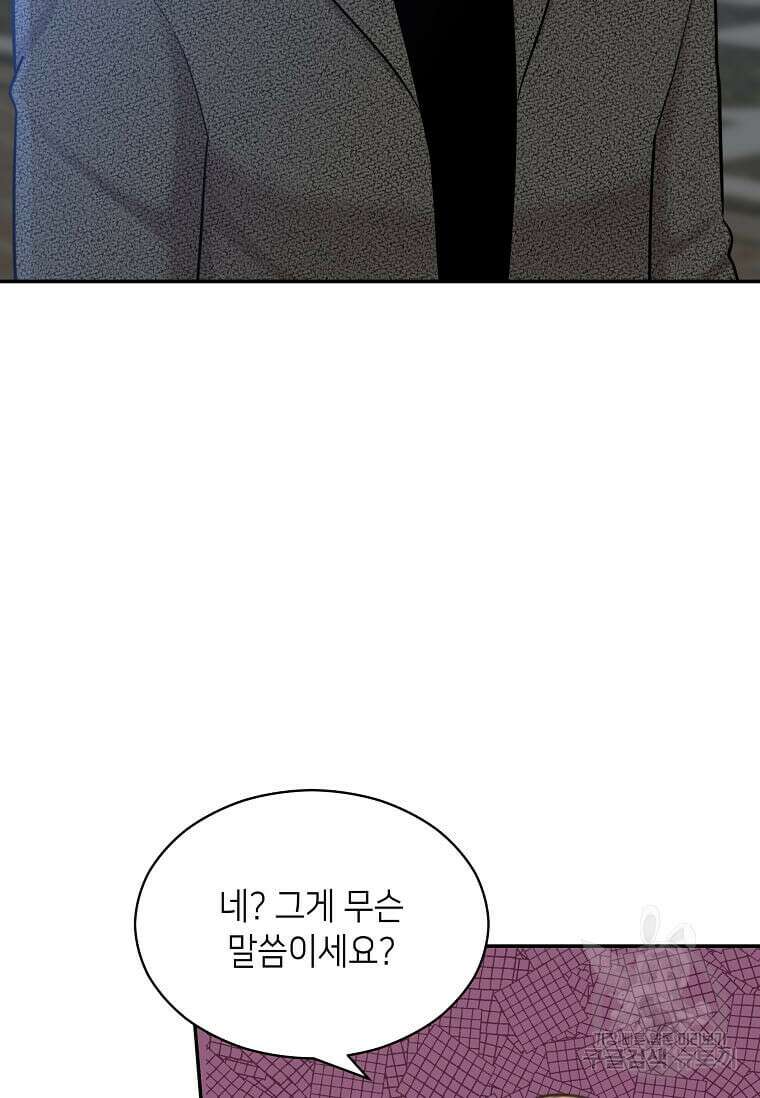 집착의 이유 15화 8